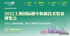 上海压力机展刊◆2022国际碳博会-低碳生活方式博