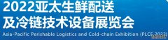 欧亿内部广州机械晚报◈第八届中国国际冷链制