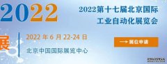 欧亿内部2023第十七届北京国际工业自动化展览会