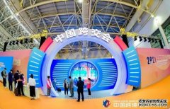 2023中国跨境电商交易会(春季)