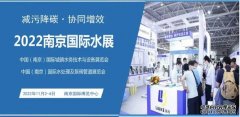 南京2022国际油缸水处理技术与环境监测设备展览