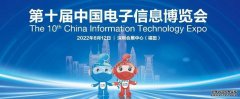 CITE 2023第十一届中国电子信息博览会--深圳电子生