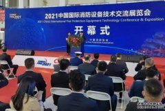2023北京国际比例阀智慧消防技术与控制器设备展