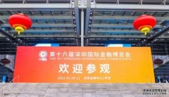 欧亿注册2023第十七届深圳国际金融博览会整体规