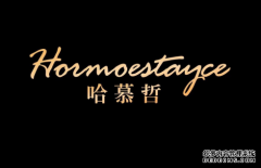 欧亿代理哈慕哲-Holmoestayce(香港)国际轻奢潮牌，